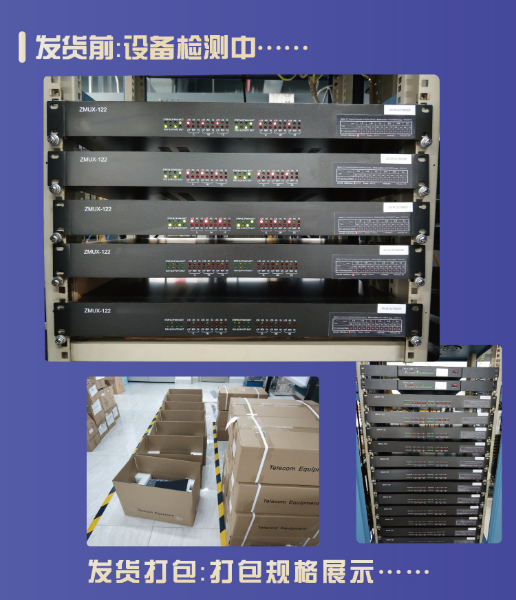 ZMUX-122設(shè)備打包展示 ZMUX-122設(shè)備打包展示